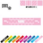 サッカー2 名入れマフラータオル タオルマフラー タオマフ ストライプ ドット 水玉 柄タオル ポリエステル 団体 スポーツ 人気