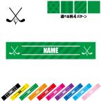 ゴルフ4 名入れマフラータオル タオルマフラー タオマフ ストライプ ドット 水玉 柄タオル ポリエステル ホールインワン 玉 クラブ