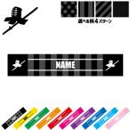 剣道2 名入れマフラータオル タオルマフラー タオマフ ストライプ ドット 水玉 柄タオル ポリエステル 防具 技 一本