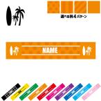 サーファー 名入れマフラータオル タオルマフラー タオマフ ストライプ ドット 水玉 柄タオル ポリエステル 波乗り ボード 夏