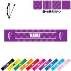 弓道2 名入れマフラータオル タオルマフラー タオマフ ストライプ ドット 水玉 柄タオル ポリエステル 弓 的 射る