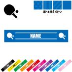 卓球2 名入れマフラータオル タオルマフラー タオマフ ストライプ ドット 水玉 柄タオル ポリエステル テーブルテニス ラケット ボール