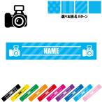写真部1 名入れマフラータオル タオルマフラー タオマフ ストライプ ドット 水玉 柄タオル ポリエステル 一眼レフ カメラ