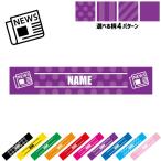 新聞部 名入れマフラータオル タオルマフラー タオマフ 名入れギフト ジャーナル 記者