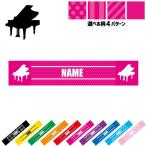 ピアノ 名入れマフラータオル タオルマフラー タオマフ ストライプ ドット 水玉 柄タオル ポリエステル 吹奏楽 楽器 バンド 楽団 クラシック オーケストラ