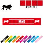 ライオン 名入れマフラータオル タオルマフラー タオマフ ストライプ ドット 水玉 柄タオル ポリエステル 百獣の王 leo Lion
