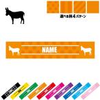 ロバ 名入れマフラータオル タオルマフラー タオマフ ストライプ ドット 水玉 柄タオル ポリエステル うさぎうま 驢馬