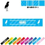 ハシビロコウ 名入れマフラータオル タオルマフラー タオマフ ストライプ ドット 水玉 柄タオル ポリエステル 動かない鳥 絶滅危惧