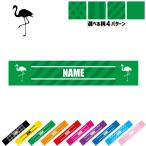 フラミンゴ 名入れマフラータオル タオルマフラー タオマフ ストライプ ドット 水玉 柄タオル ポリエステル flamingo