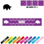 カメ 名入れマフラータオル タオルマフラー タオマフ ストライプ ドット 水玉 柄タオル ポリエステル 亀 Turtle 爬虫類