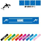 シャチ 名入れマフラータオル タオルマフラー タオマフ ストライプ ドット 水玉 柄タオル ポリエステル 海の王者 最強 Killer Whale orca 鯱