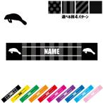 マナティー 名入れマフラータオル タオルマフラー タオマフ ストライプ ドット 水玉 柄タオル ポリエステル カイギュウ Trichechidae