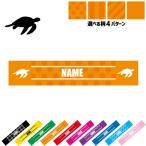 ウミガメ 名入れマフラータオル タオルマフラー タオマフ ストライプ ドット 水玉 柄タオル ポリエステル 海亀