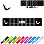 コウモリ 名入れマフラータオル タオルマフラー タオマフ ストライプ ドット 水玉 柄タオル ポリエステル 蝙蝠 bat バットマン