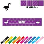 白鳥 名入れマフラータオル タオルマフラー タオマフ ストライプ ドット 水玉 柄タオル ポリエステル 白鳥 スワン swan 渡り鳥