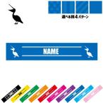 ペリカン 名入れマフラータオル タオルマフラー タオマフ ストライプ ドット 水玉 柄タオル ポリエステル Pelican 鳥