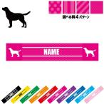 ラブラドール・レトリバー 犬種別ドッグシルエット 名入れマフラータオル タオルマフラー タオマフ ストライプ ドット 水玉 柄タオル ポリエステル