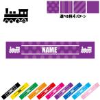鉄道関係者4 名入れマフラータオル タオルマフラー タオマフ ストライプ ドット 水玉 柄タオル ポリエステル 職業 汽車 駅員 乗車券 交通機関