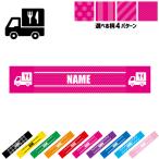 食品販売車 名入れマフラータオル タオルマフラー タオマフ ストライプ ドット 水玉 柄タオル ポリエステル 職業 キッチンカー 移動車 食品 フード
