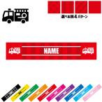 消防士 名入れマフラータオル タオルマフラー タオマフ ストライプ ドット 水玉 柄タオル ポリエステル 職業 救助 火災 防火 消防