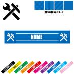 鳶職3 名入れマフラータオル タオルマフラー タオマフ ストライプ ドット 水玉 柄タオル ポリエステル 職業 作業員 工具 金槌
