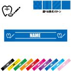 医療2 名入れマフラータオル タオルマフラー タオマフ ストライプ ドット 水玉 柄タオル ポリエステル 職業 歯科 虫歯 予防 処置