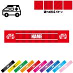 医療6 名入れマフラータオル タオルマフラー タオマフ ストライプ ドット 水玉 柄タオル ポリエステル 職業 救急車 処置 救急 病気