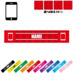 電話販売 名入れマフラータオル タオルマフラー タオマフ ストライプ ドット 水玉 柄タオル ポリエステル 職業 携帯 ケータイ スマートフォン