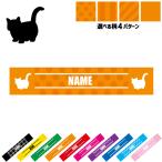 マンチカン 名入れマフラータオル タオルマフラー タオマフ ストライプ ドット 水玉 柄タオル ポリエステル 猫 ネコ ねこ キャット ペット