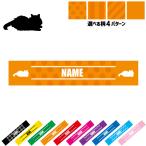 サイベリアン2 名入れマフラータオル タオルマフラー タオマフ ストライプ ドット 水玉 柄タオル ポリエステル 猫 ネコ ねこ キャット ペット
