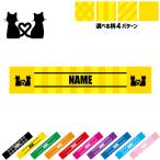 猫2 名入れマフラータオル タオルマフラー タオマフ ストライプ ドット 水玉 柄タオル ポリエステル 猫 ネコ ねこ キャット ペット