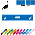 ブラキオサウルス3 名入れマフラータオル タオルマフラー タオマフ ストライプ ドット 水玉 柄タオル ポリエステル 恐竜 化石 肉食 草食 雑食 海 陸