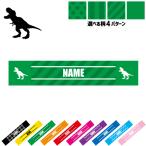 ティラノサウルス2 名入れマフラータオル タオルマフラー タオマフ ストライプ ドット 水玉 柄タオル ポリエステル 恐竜 化石 肉食 草食 雑食 海 陸