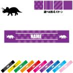 トリケラトプス3 名入れマフラータオル タオルマフラー タオマフ ストライプ ドット 水玉 柄タオル ポリエステル 恐竜 化石 肉食 草食 雑食 海 陸