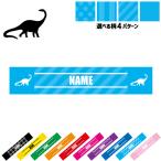 ブロントサウルス 名入れマフラータオル タオルマフラー タオマフ ストライプ ドット 水玉 柄タオル ポリエステル 恐竜 化石 肉食 草食 雑食 海 陸