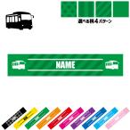 バス 名入れマフラータオル タオルマフラー タオマフ ストライプ ドット 水玉 柄タオル ポリエステル 乗り物 車 はたらく 趣味