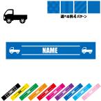 トラック2 名入れマフラータオル タオルマフラー タオマフ ストライプ ドット 水玉 柄タオル ポリエステル 乗り物 車 はたらく 趣味