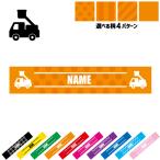 はしご車 名入れマフラータオル タオルマフラー タオマフ ストライプ ドット 水玉 柄タオル ポリエステル 乗り物 車 はたらく 趣味