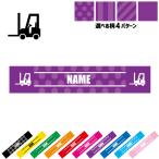 フォークリフト2 名入れマフラータオル タオルマフラー タオマフ ストライプ ドット 水玉 柄タオル ポリエステル 乗り物 車 はたらく 趣味