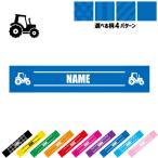 トラクター 名入れマフラータオル タオルマフラー タオマフ ストライプ ドット 水玉 柄タオル ポリエステル 乗り物 車 はたらく 趣味