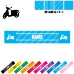 バイク7 名入れマフラータオル タオルマフラー タオマフ ストライプ ドット 水玉 柄タオル ポリエステル 乗り物 チーム 単車 趣味