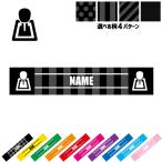 部品 シフトレバー 名入れマフラータオル タオルマフラー タオマフ ストライプ ドット 水玉 柄タオル ポリエステル 乗り物 車 カスタム 趣味