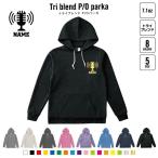 放送部 名入れプルオーバーパーカー 裏起毛 パーカー トライブレンド レディース メンズ スウェット    ニュース アナウンス アナウンサー