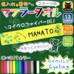 [ велоспорт ].... muffler полотенце номер & название inserting /.. принт красочный команда цвет имя ввод Club Team игрок название опора сувенир . товар спорт 