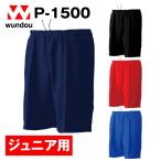 P-1500 тренировка шорты Junior детский размер тренировка надеты команда для одежда простой одноцветный форма мужской женский wundouundou