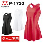 P-1730J Basic теннис One-piece Junior размер wundouundou