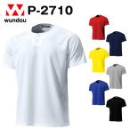 P-2710 semi открытый Baseball рубашка бейсбол форма Junior детский размер тренировка надеты команда для одежда простой одноцветный wundouundou