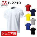 P-2710 semi открытый Baseball рубашка бейсбол форма Junior детский размер тренировка надеты команда для одежда простой одноцветный wundouundou