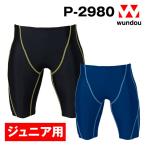 P-2980 мужской плавание брюки Junior детский взрослый размер тренировка надеты команда для одежда простой одноцветный мужской wundouundou