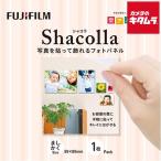 フジフイルム シャコラ（shacolla） 壁タイプ ましかくサイズ